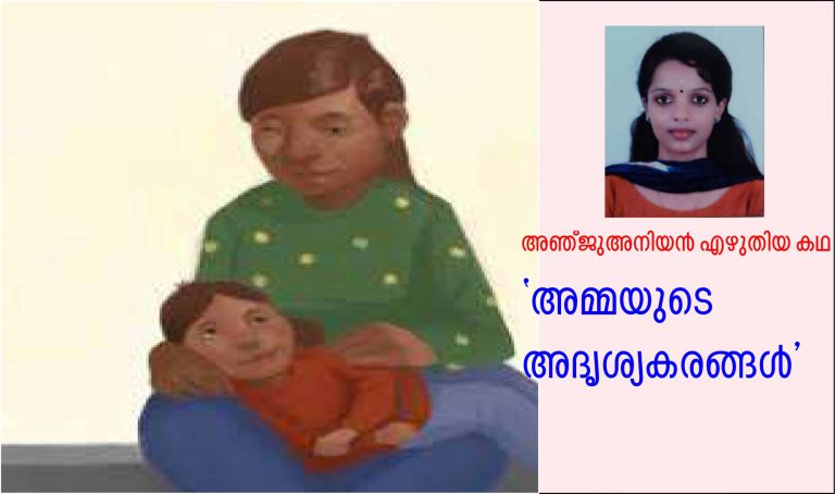 അമ്മയുടെ അദൃശ്യകരങ്ങള്‍