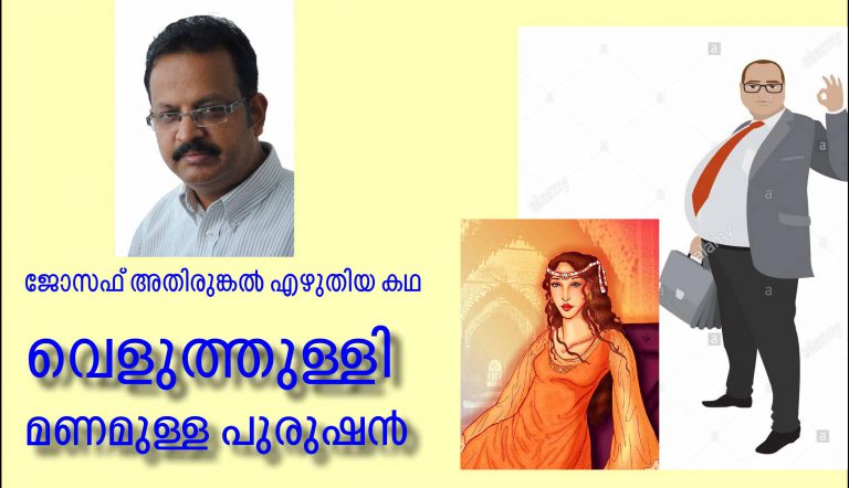 വെളുത്തുള്ളി മണമുള്ള പുരുഷന്‍