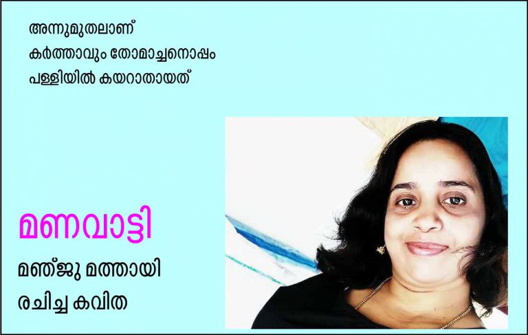 മണവാട്ടി